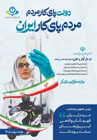 هفته دولت 